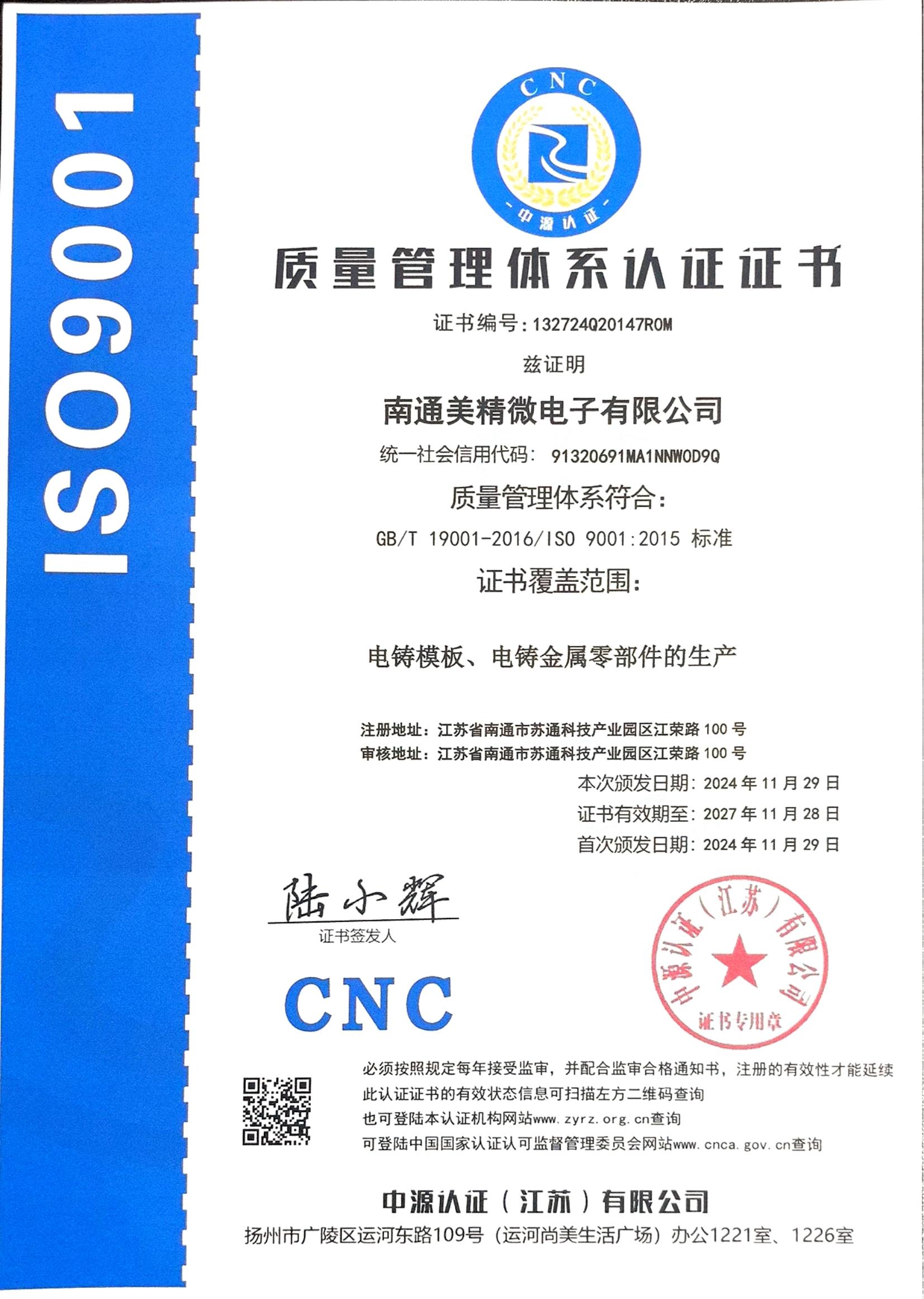 質(zhì)量體系認證證書